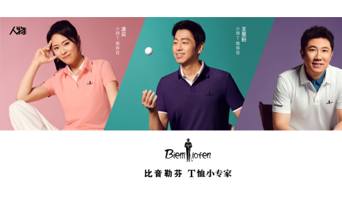 比音勒芬携任为、王昱珩、凌云,以小领T演绎中国“新贵风”