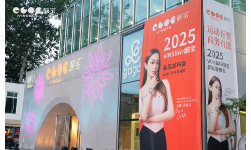 “京”艳登场，德国Vinsbäh腕宝2025新品发布 官宣全球品牌代言人：吉娜•爱丽丝
